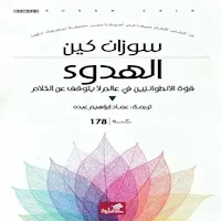 كتاب الهدوء