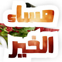 Good Morning Stickers