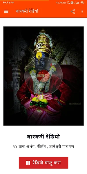 वारकरी warkari radio | abhang, kirtan dnyaneshwari Screenshot 1