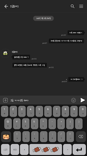 카카오톡 테마 - 숲속호랑이 산호_심플블랙 Screenshot 2