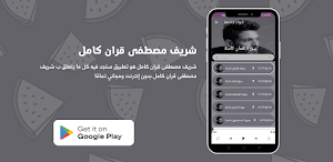 شريف مصطفى قران كامل Screenshot 2