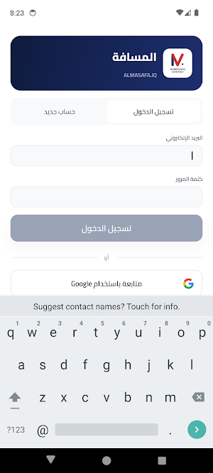 شركة المسافة Screenshot 2