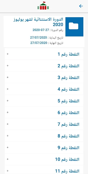 Majaliss مجالس Screenshot 3