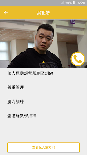 運動學體適能空間 FITOLOGY FITNESS Screenshot 3
