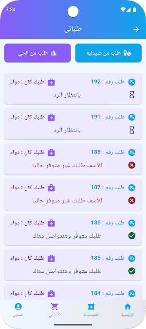 دوا مصر Screenshot 2