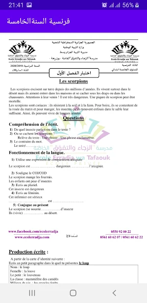 لغة فرنسية خامسة ابتدائي Screenshot 1
