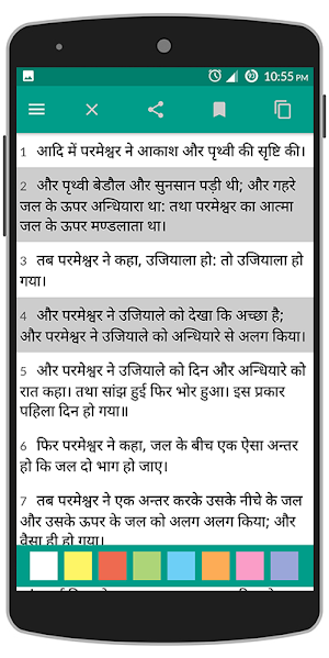 Hindi Bible Screenshot 3