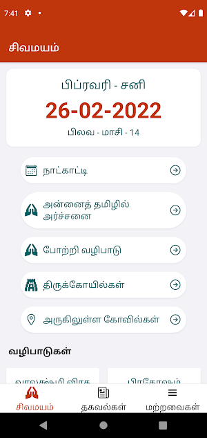 Sivamayam - சிவமயம் Screenshot 0