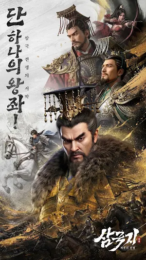 삼국지: 제후의 전쟁 Screenshot 0
