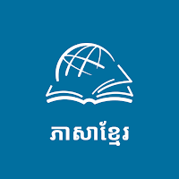 TTB ខ្មែរ: សិក្សាព្រះគម្ពីរ