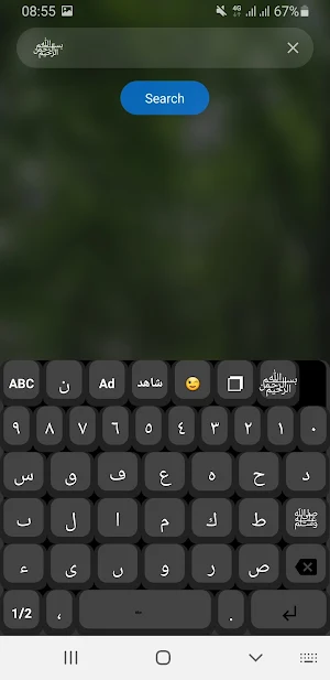 المستدل Screenshot 2