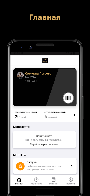 Монтера Screenshot 0