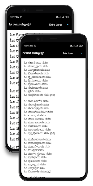Kannada Ashtottara Shatanamavali - Full Version Screenshot 3