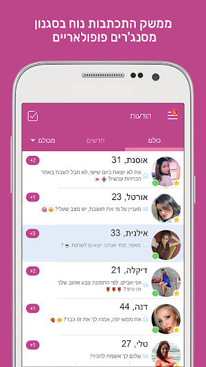 הכרויות וצ'אט DATELAND - צאו לדייט עוד היום! Screenshot 1