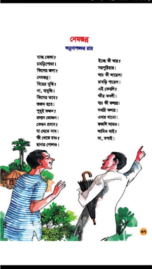 Bangla Kobita App Screenshot 2