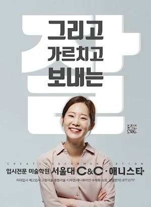 서울대씨앤씨미술학원 Screenshot 0