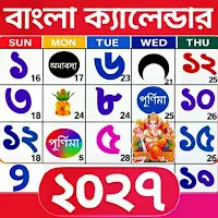 Bangla Calendar 2027 : পঞ্জিকা