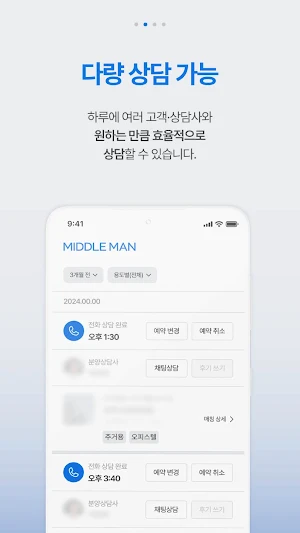 미들맨 Screenshot 3