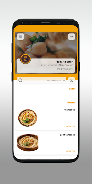 חומוס בר בכפר Screenshot 2