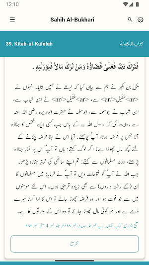Hadith حدیث Screenshot 3