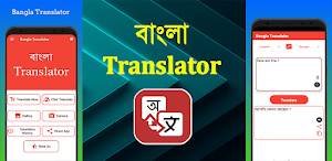 Bangla Translation Screenshot 0