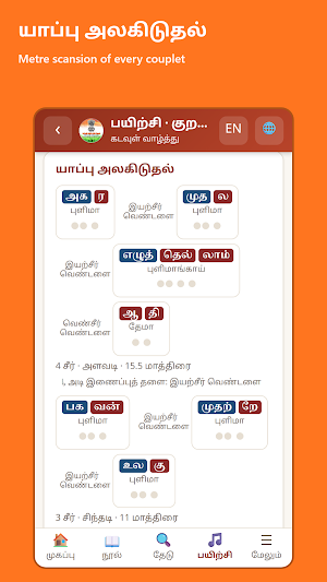 Tirukkural Multilingual Screenshot 3