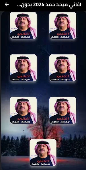 اغاني ميحد حمد 2024 بدون نت Screenshot 1