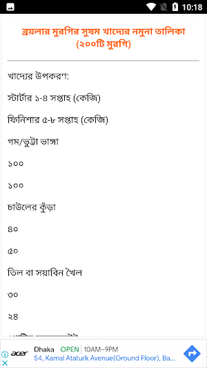 মুরগি পালন পদ্ধতি ও চিকিৎসা Screenshot 2
