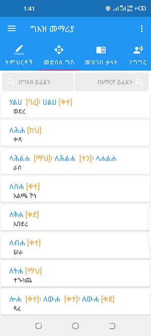 ግእዝ መማሪያ|Learn Geez All In One Screenshot 3