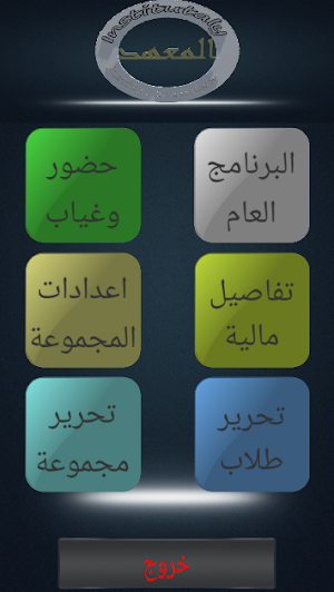 المعهد Screenshot 0