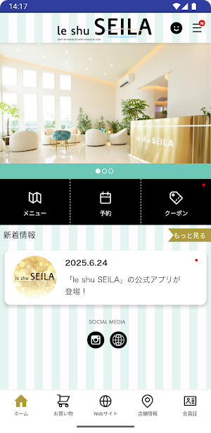 le shu SEILA 公式アプリ Screenshot 1