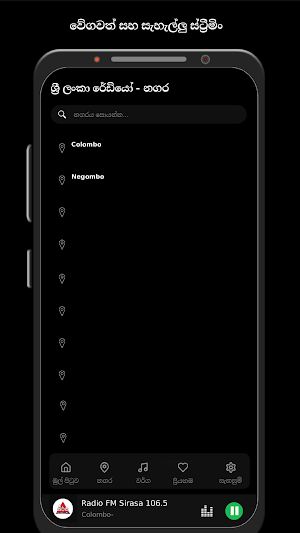 ශ්‍රී ලංකා රේඩියෝ Screenshot 1