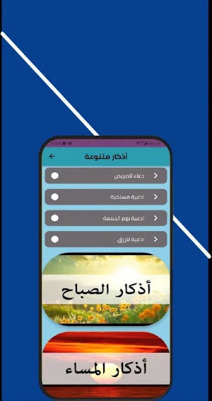 اذكار وادعية مستجابة Screenshot 1