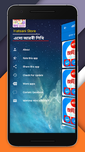 এসো আরবী শিখি - eso arbi shikhi Screenshot 3