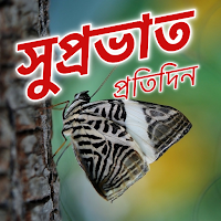 Bengali Good Morning Greetings