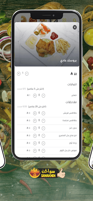 Sawakhen - سواخن Screenshot 1