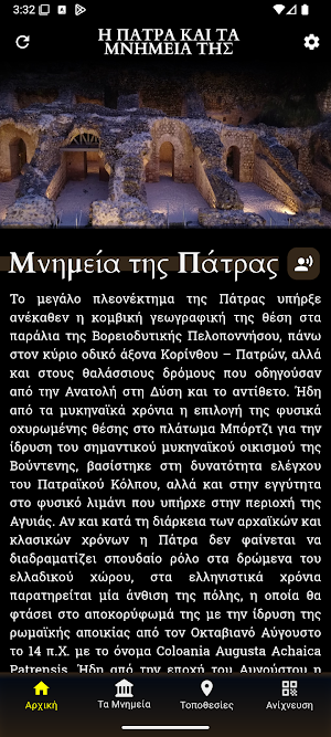 Η Πάτρα και τα μνημεία της Screenshot 0