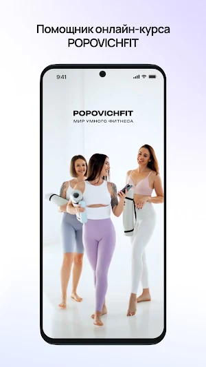 PopovichFIT Screenshot 0