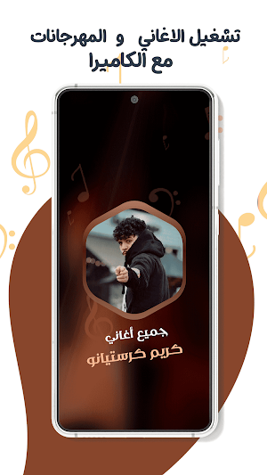 كريم كرستيانو بدون نت | كلمات Screenshot 3