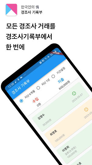 경조사 기록부 Screenshot 0