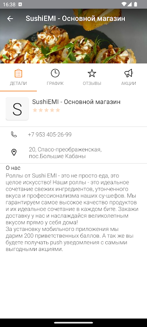 Суши Эми Казань Screenshot 3