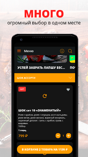 Суши Шок | Астрахань Screenshot 0