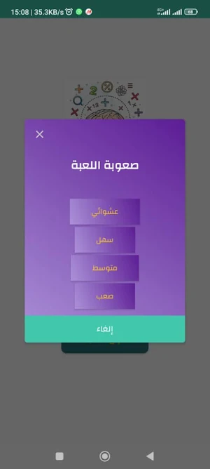 اختبار الرياضيات Screenshot 2