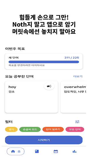 Notch지 말아요 - Global Vocabulary Screenshot 0