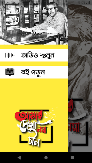 আমার দেখা নয়াচীন Screenshot 1