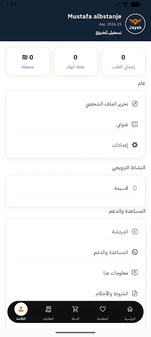 جايك - Jayak Screenshot 2