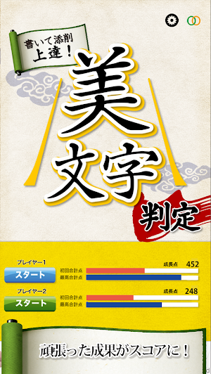 美文字判定 Screenshot 2