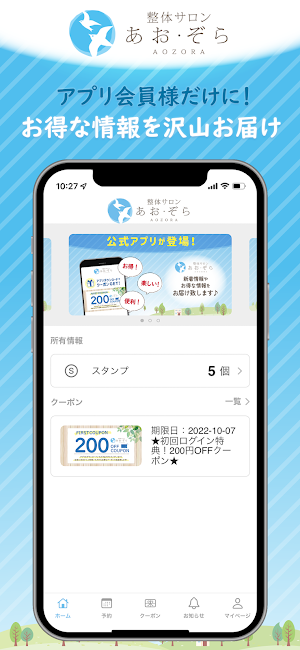 整体サロン あお･ぞら Screenshot 2