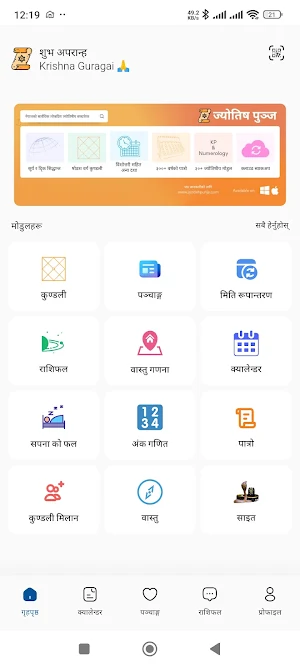 Jyotish Punja Screenshot 1