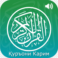 Қуръони Карим